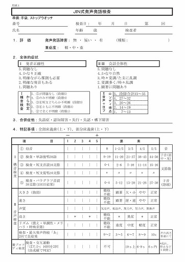 JIN式発声発語・器官検査(2020版)検査用紙一式_0002_50
