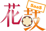 花鼓SaaS