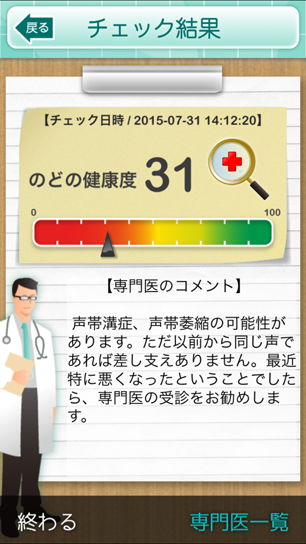 専門医チェック結果画面例