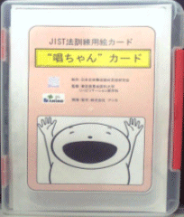 唱ちゃんカードの写真