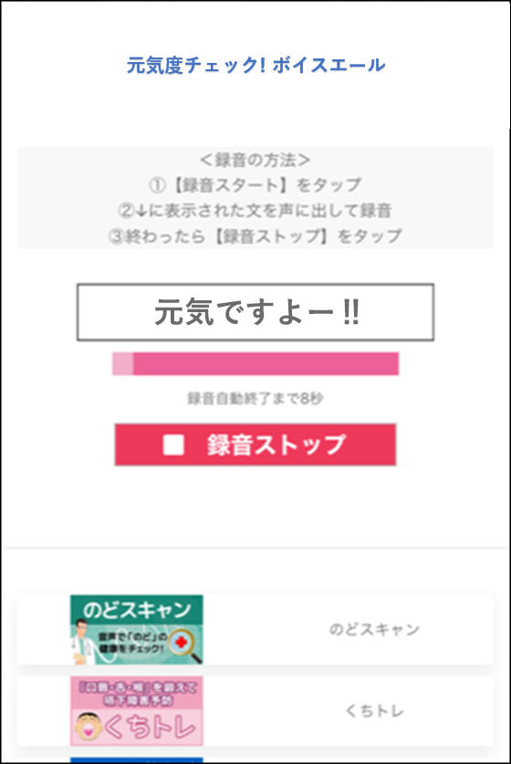 録音画面